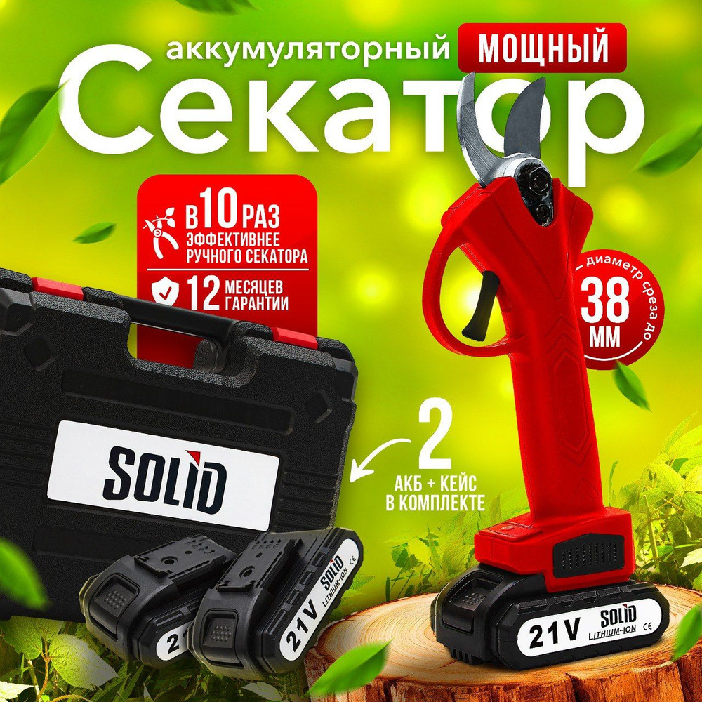 Секатор SOLID Works 4344_красный - купить по выгодным ценам в  интернет-магазине OZON (966794306)