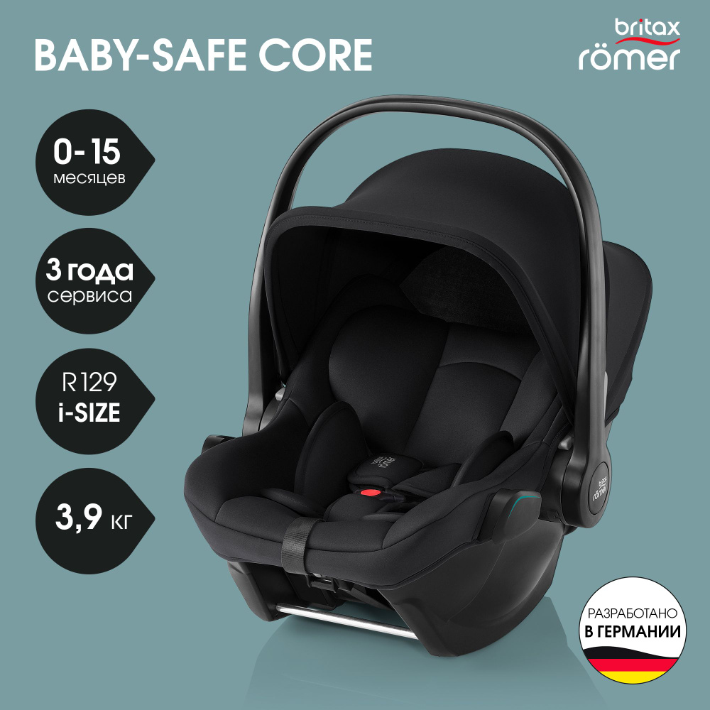 Автокресло детское Britax Roemer BABY-SAFE CORE Space Black, автолюлька группы 0+ для младенцев с рождения #1