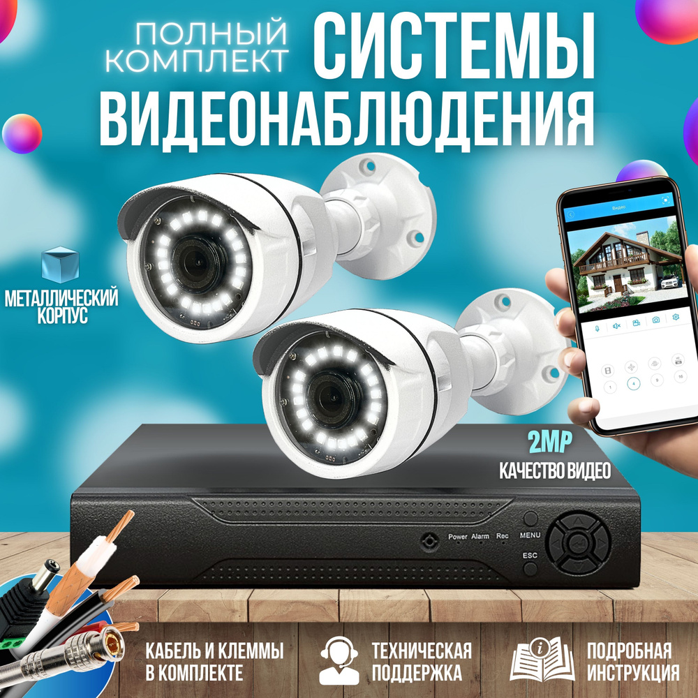 Система видеонаблюдения Ucam ST-KIT-A82HD_Комплект из 1 камеры 1920×1080  Full HD - купить по низким ценам в интернет-магазине OZON (210120492)