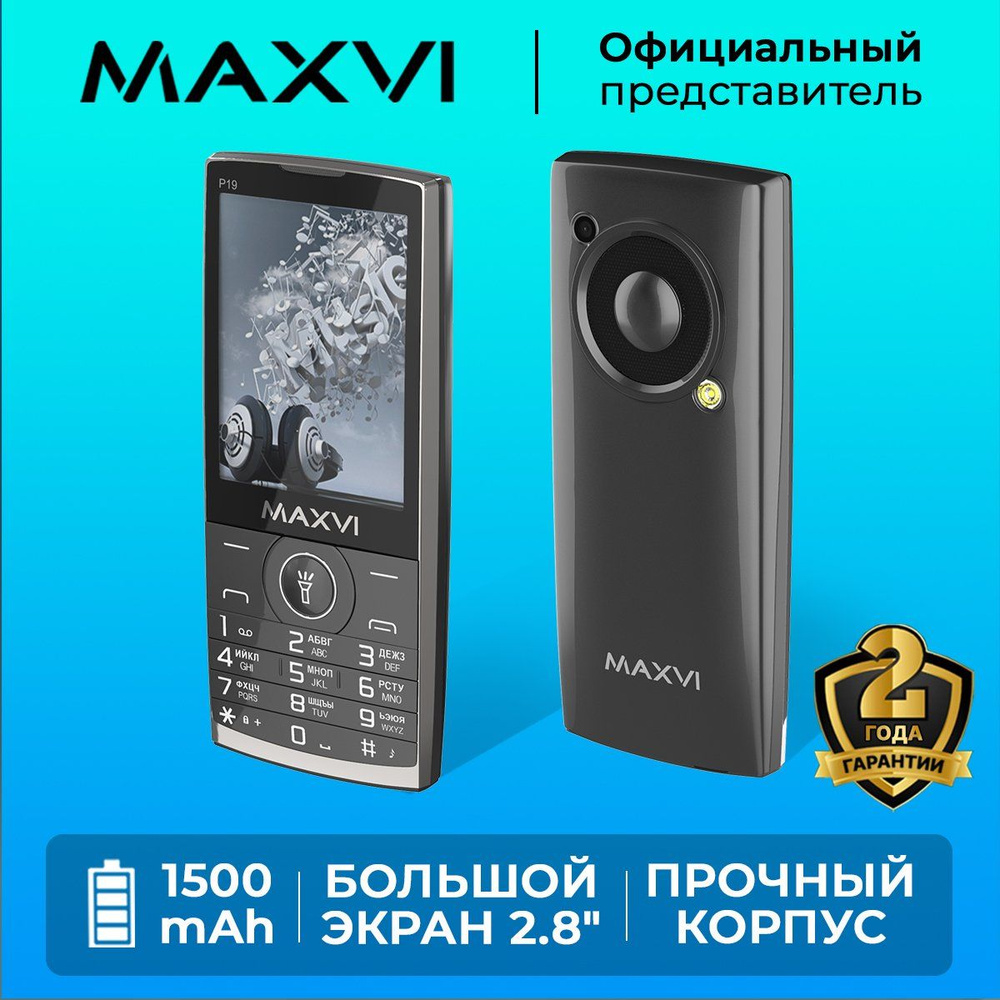 Мобильный телефон Maxvi P19 / 1500 mAh / большой экран / крупные клавиши /  яркий фонарик / громкий динамик, серый - купить по выгодной цене в  интернет-магазине OZON (706967751)