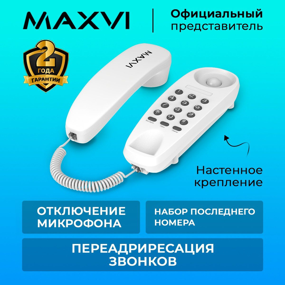 Стационарный проводной домашний телефон Maxvi CS-01 Белый - купить с  доставкой по выгодным ценам в интернет-магазине OZON (973045631)