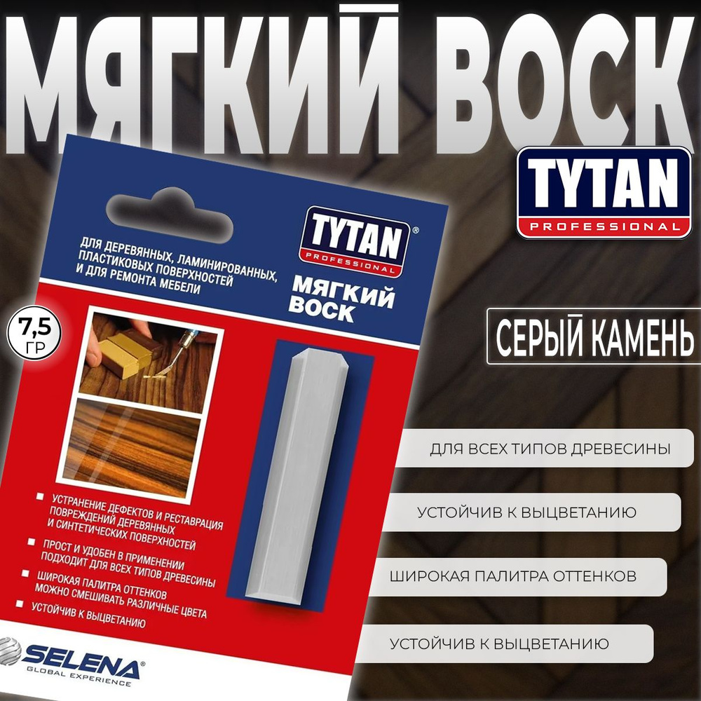 Воск Мягкий Tytan Professional 102 Серый Камень 7,5 г, 1 шт #1