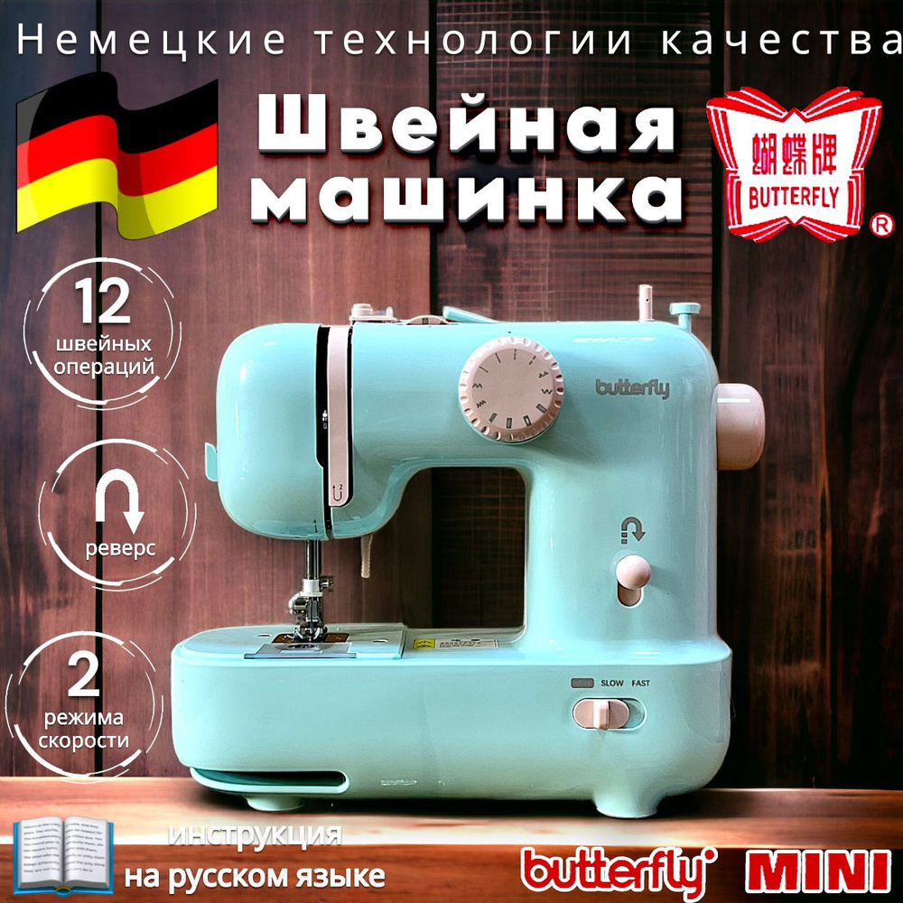 Швейная машина Butterfly M21(blue) - купить по низким ценам с доставкой в  интернет-магазине OZON (1182098334)