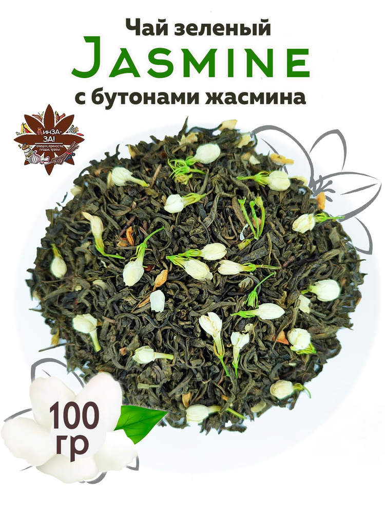 Чай зеленый крупнолистовой с жасмином, бутонами жасмина, 100 гр  #1