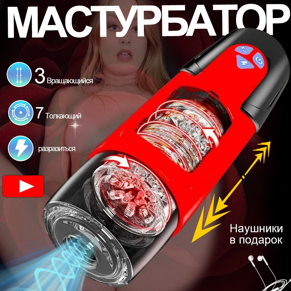 Мастурбатор автоматический сосущий мужской: вакуумная стимуляция и  вибрация, секс-игрушка для мужчин с имитацией минета, электрическая  искусственная вагина купить на OZON по низкой цене (1549180581)