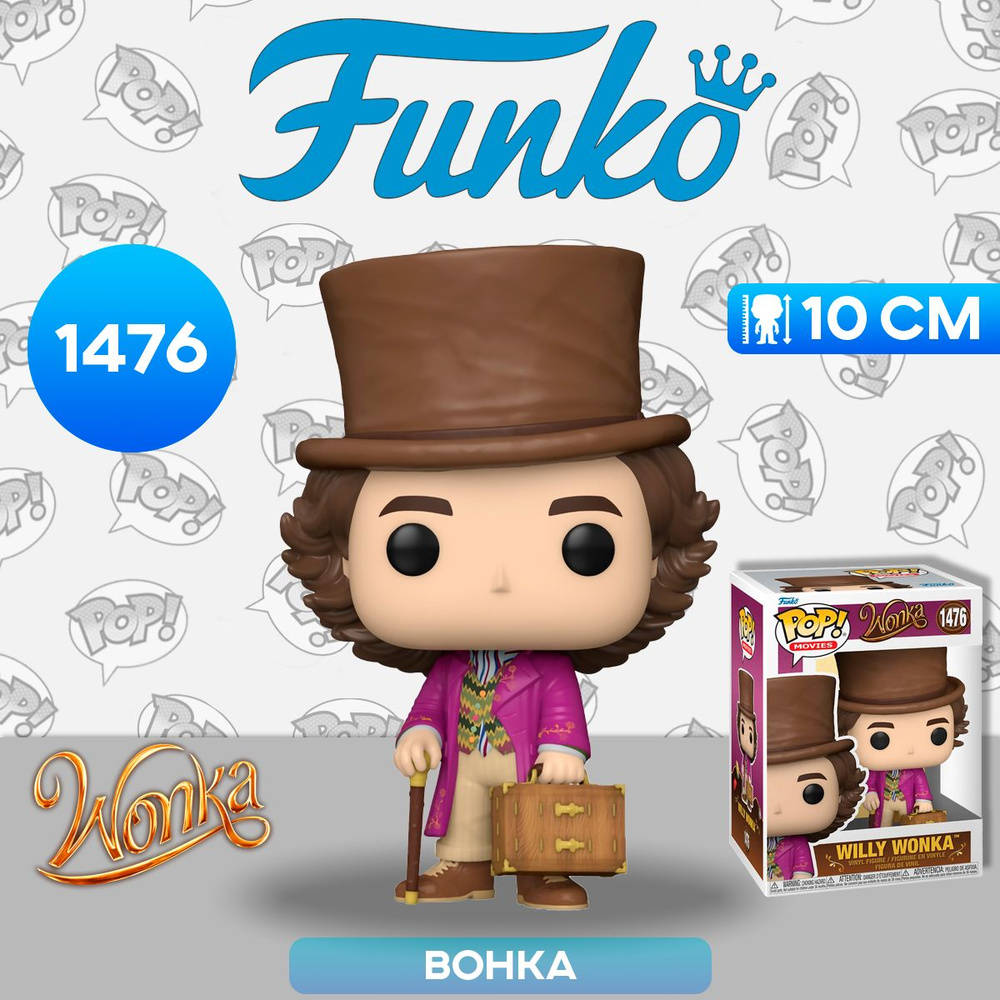 Фигурка Funko POP! Movies Wonka Willy Wonka (1476) 68087 / Фигурка Фанко ПОП! по мотивам фильма "Вонка", #1