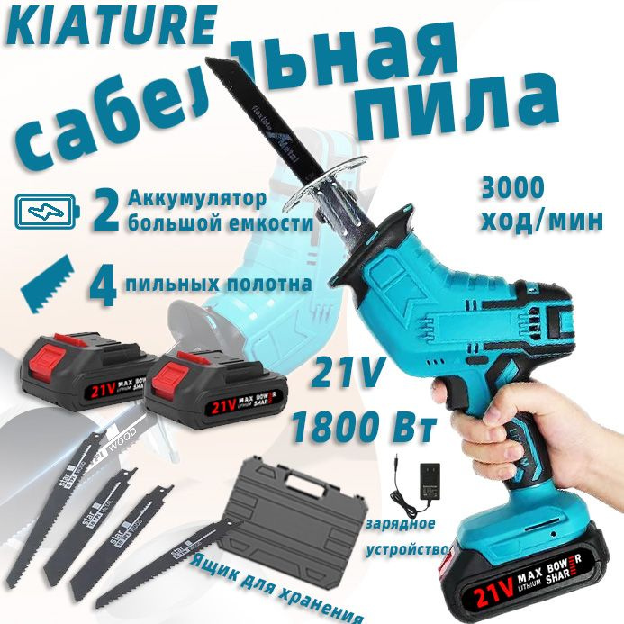 KIATURE Аккумуляторная электрическая сабельная пила (+4 лезвия для ...