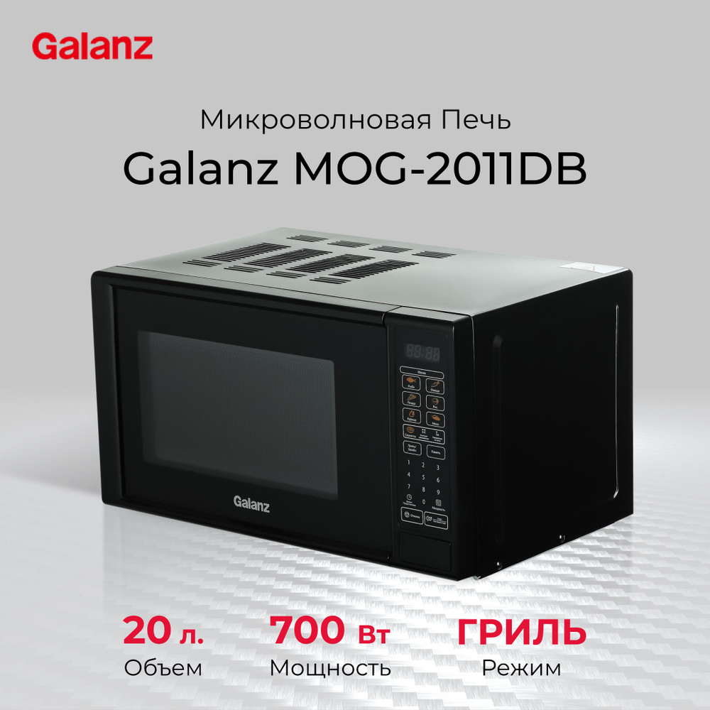 Микроволновая печь (СВЧ) Galanz MOG-2011DB черный, мощность 700Вт, объем 20л, покрытие камеры эмаль, #1