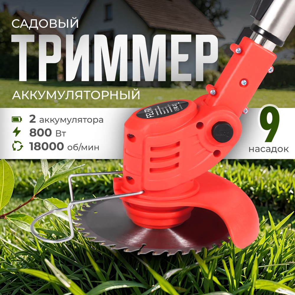 Триммер для травы садовый аккумуляторный FF-GT-25, - купить по выгодной ...
