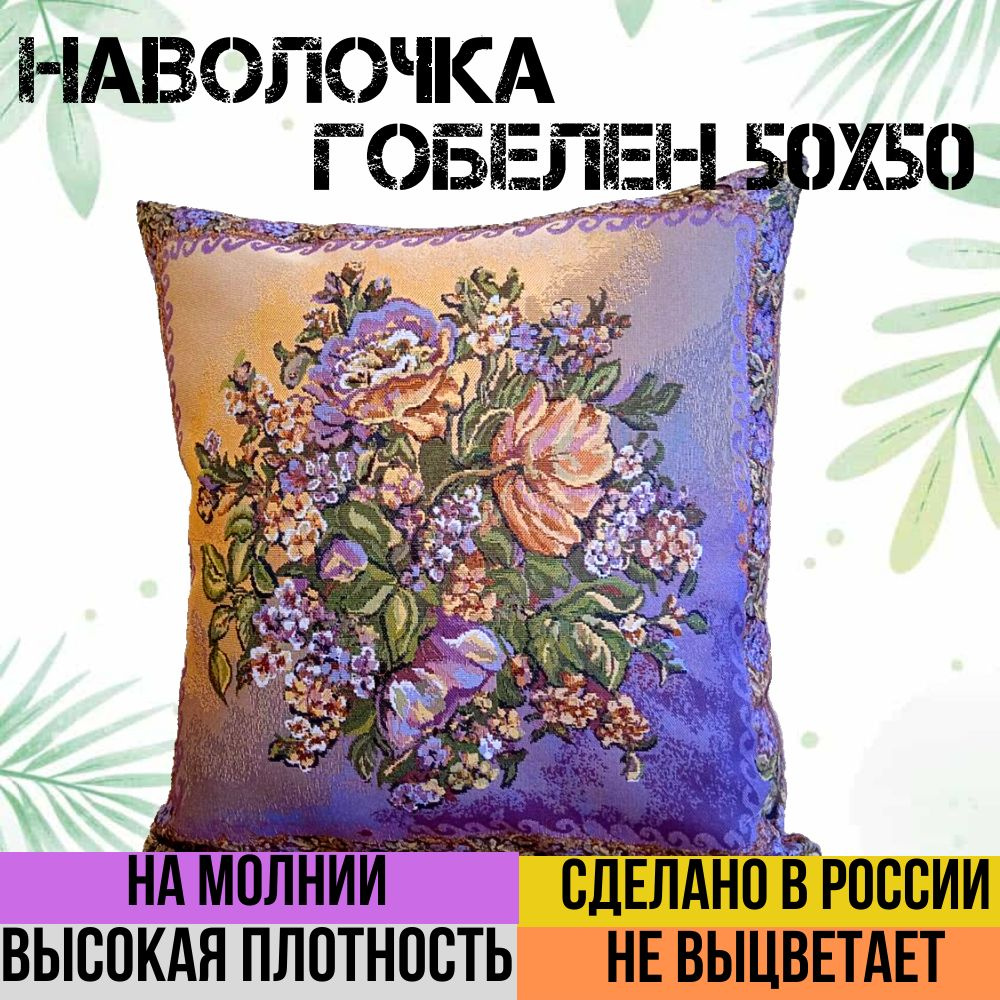 г. Иваново Наволочка декоративная 50x50 см, 1 шт. #1