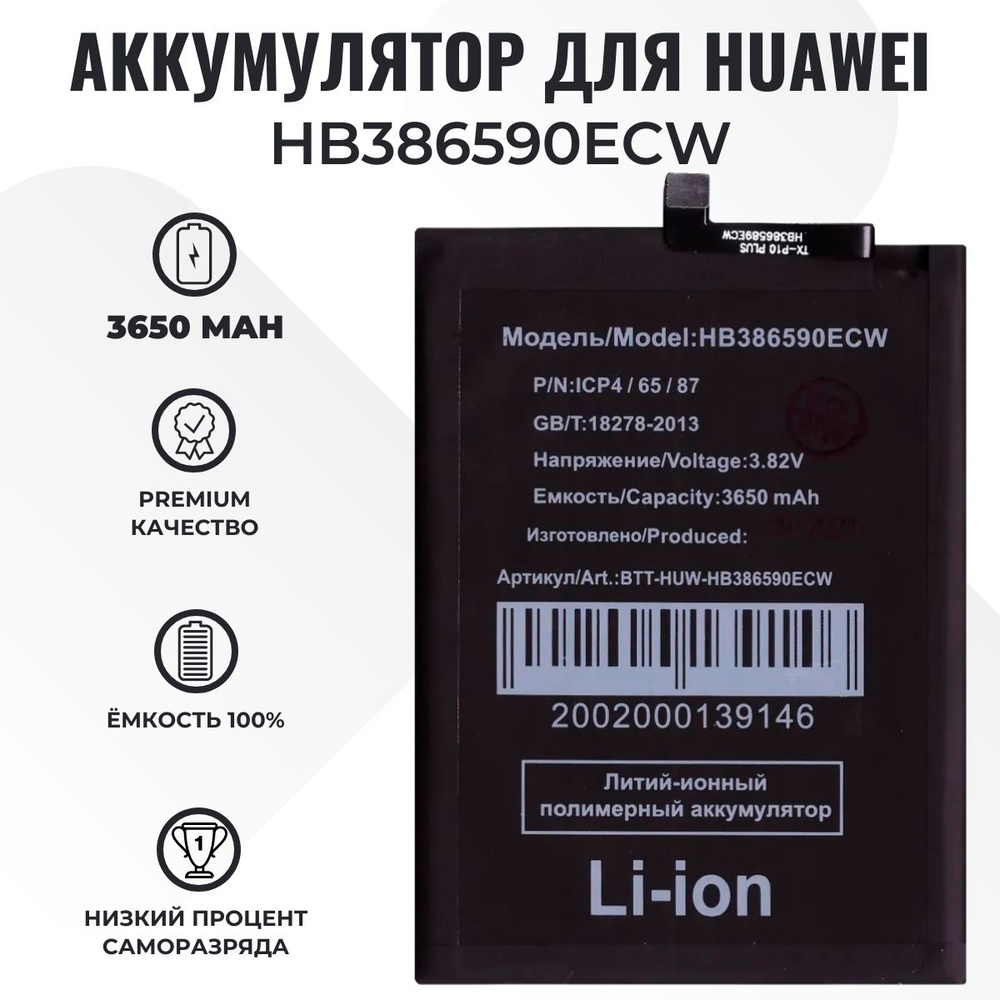 Аккумулятор для Huawei HB386590ECW ( Honor 8X ) - купить с доставкой по  выгодным ценам в интернет-магазине OZON (837269735)