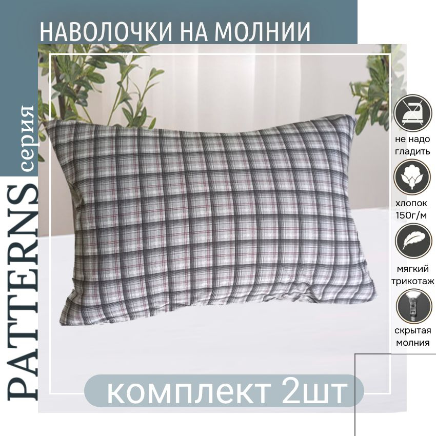 Наволочка Patterns, цвет клетка серая, 40х60см, комплект 2 шт #1