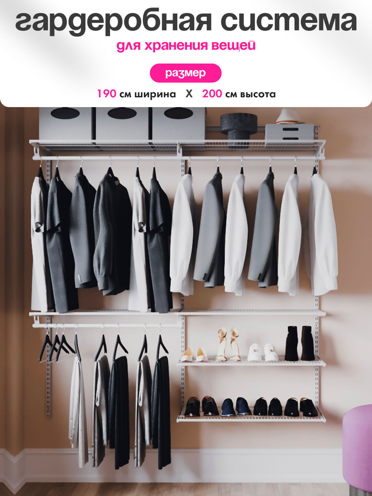 Гардеробная система Промет Гардероб, Металл, Сталь, 190x45x205 см ...