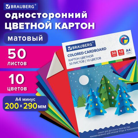 Картон цветной А4 немелованный, 50 листов 10 цветов, склейка, BRAUBERG, 200х290 мм, 113559  #1