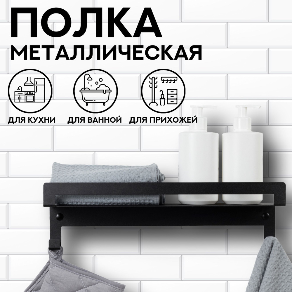 Полка для кухни HILARY, 40 см #1