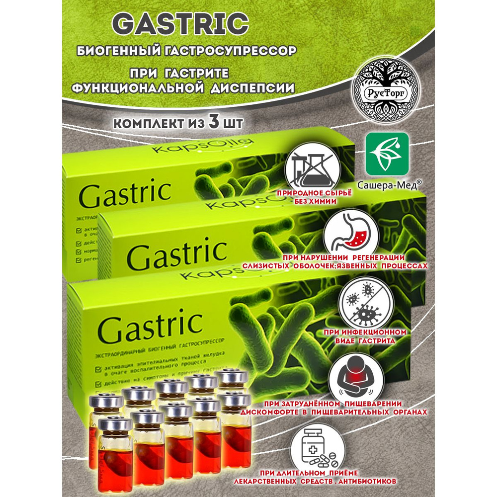 Gastric экстраординарный биогенный гастросупрессор, препарат для желудка,  30 капсул в среде-активаторе / Сашера-Мед - купить с доставкой по выгодным  ценам в интернет-магазине OZON (754290158)