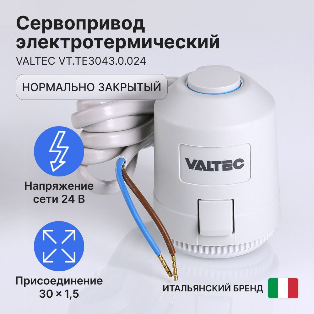 Сервопривод VALTEC электротермический, нормально закрытый 24 В арт.VT.TE3043.0.024  #1