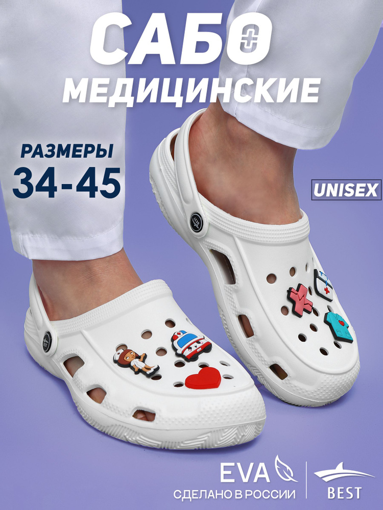 Сабо Женский BEST EVA R (средняя), размер 38 Толстая подошва, Рифлёная ...