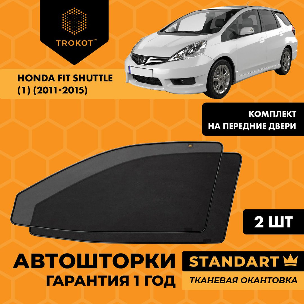 Автошторки на магнитах каркасные STANDART для Honda Fit Shuttle (1) (2011-2015) (правый руль) Хонда Фит #1