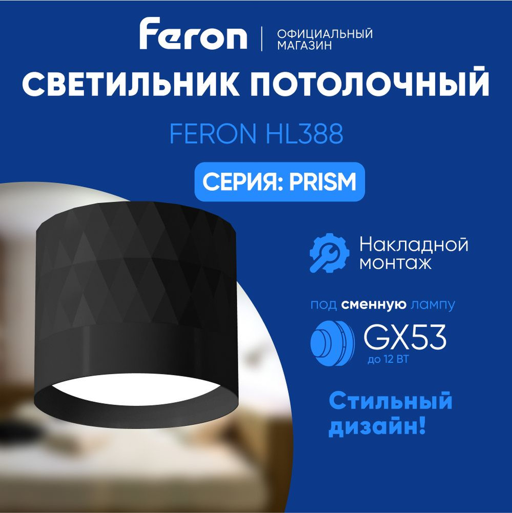 Потолочный светильникFeronPRISM, GX53 - купить по выгодной цене в  интернет-магазине OZON с доставкой (1146021664)