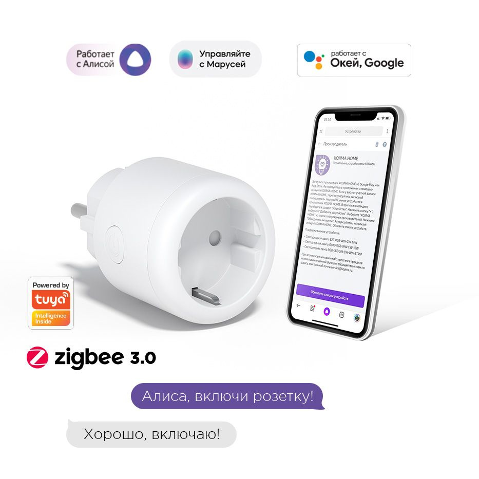 Умная розетка с ZigBee, мониторинг потребления, Яндекс Алисой, Марусей,  Google Home, Smart Power Plug 16A - купить по низкой цене в интернет-магазине  OZON (1409568683)