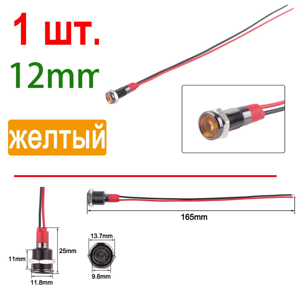 1 шт. 12 мм водонепроницаемая сигнальная лампа с проводом,светодиодная черный металлическая индикаторная #1