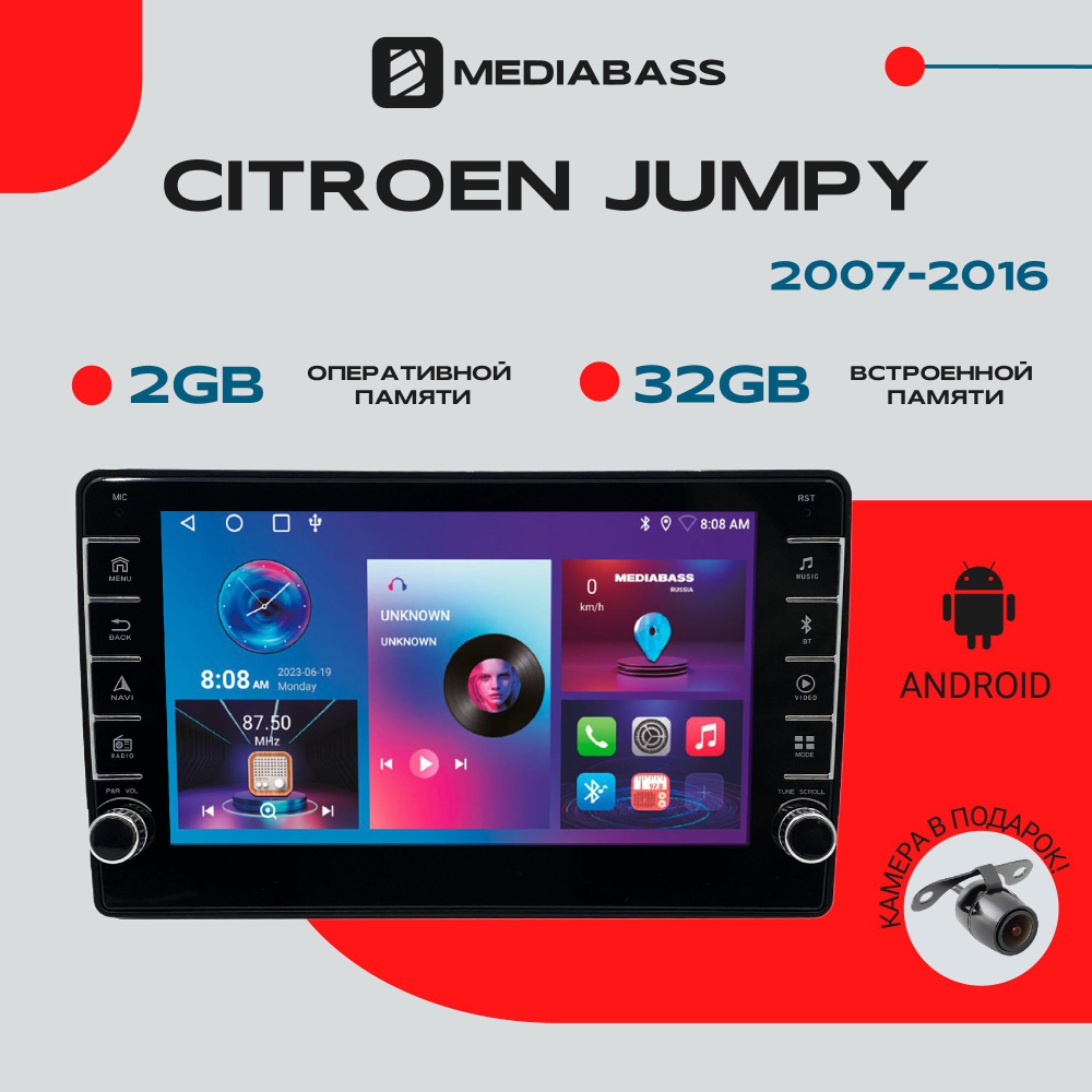 Штатная магнитола Citroen Jumpy (2007-2016) , Android 12, 2/16 ГБ с крутилками / Ситроен Джампи  #1