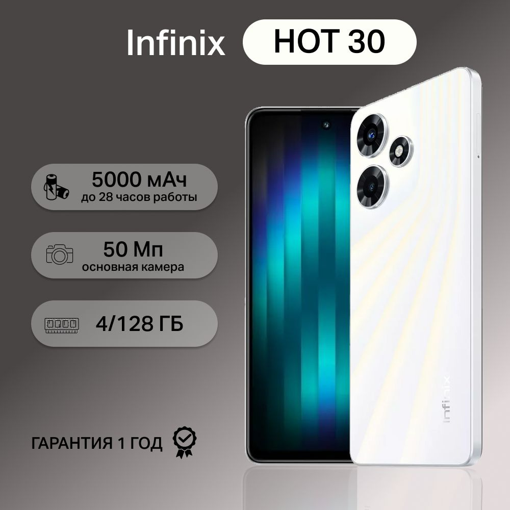 Infinix Смартфон HOT 30 4/128 ГБ, белый