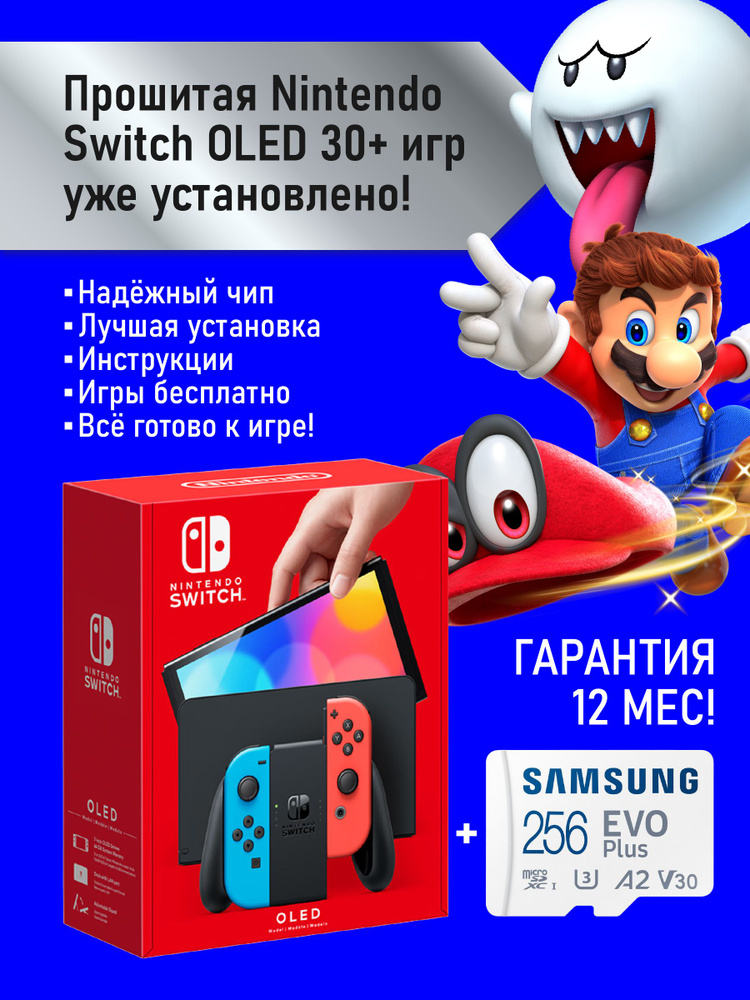 Nintendo Switch Прошитая OLED Neon Игровая приставка красно-синяя ...