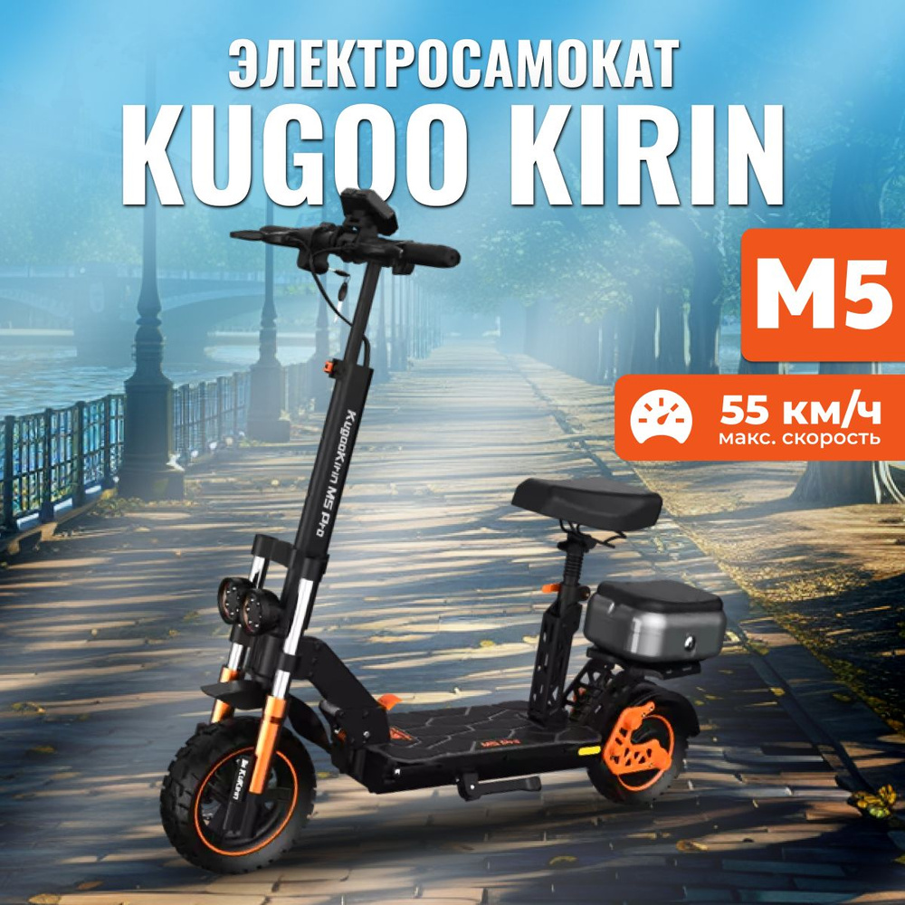 Электросамокат Kugoo M5 Pro - купить по выгодной цене в интернет ...