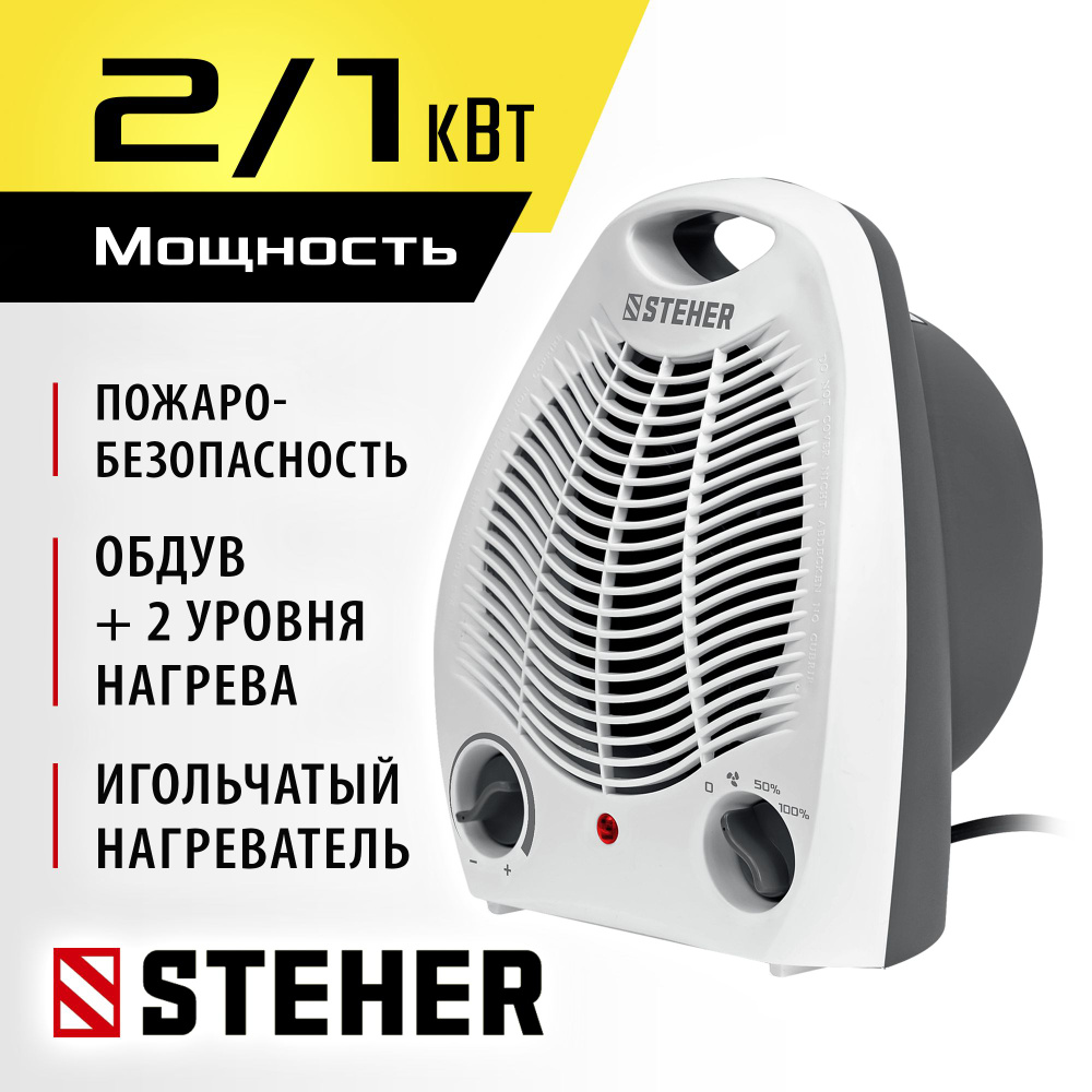 Тепловентилятор STEHER 2 кВт, SVE-2000 #1