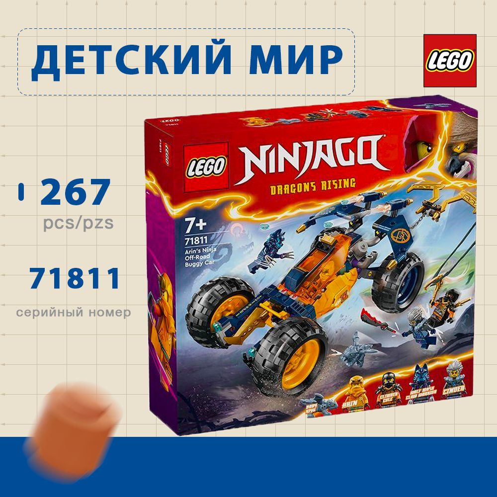 Конструктор LEGO Ninjago 71811 Внедорожный Багги-Ниндзя Арина #1