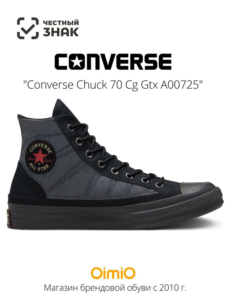 Кеды Converse Chuck Taylor All Star '70 #1