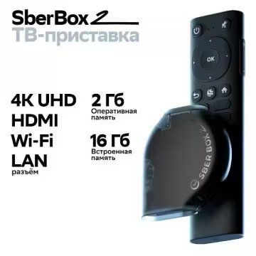 Smart-TV приставка Sber SberBox 2 (SBDV-00006) #1