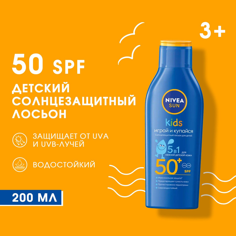 Детский солнцезащитный лосьон NIVEA SPF 50+ 200мл - купить с доставкой ...
