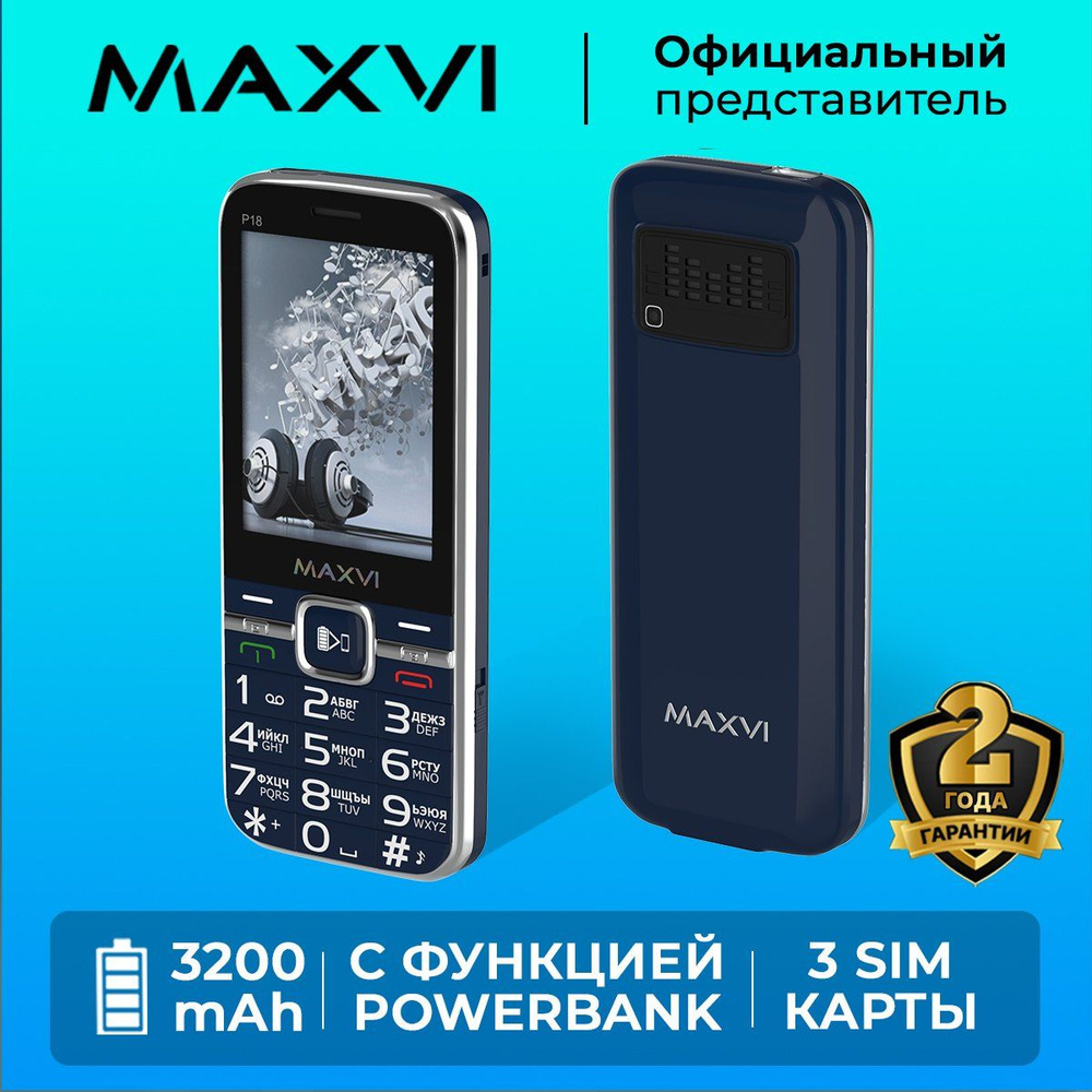 Мобильный телефон Maxvi P18, синий - купить по выгодной цене в  интернет-магазине OZON (587611624)