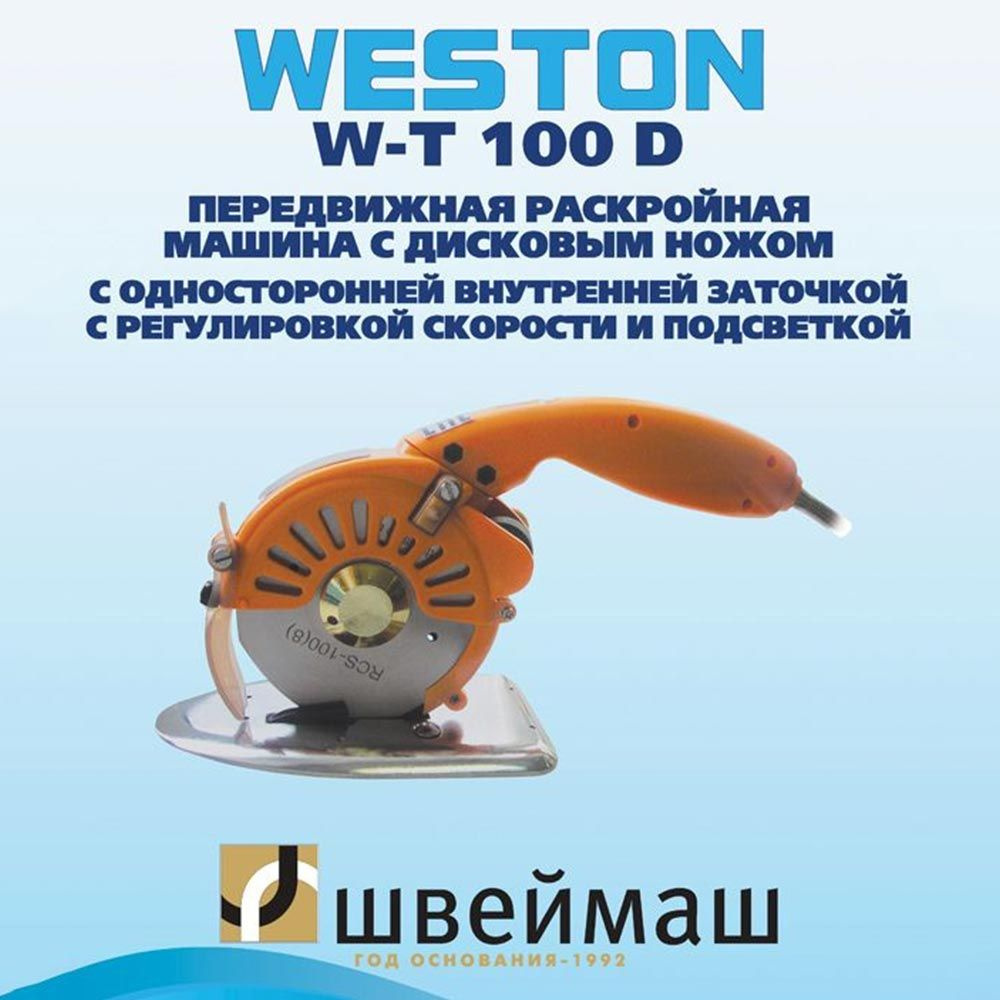 Дисковый раскройный нож WESTON WT-T100 D #1
