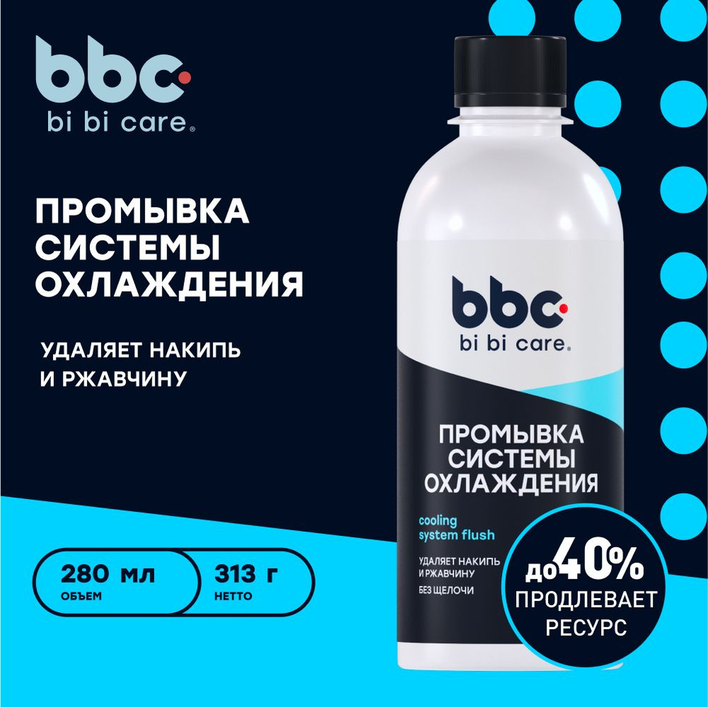 Промывка системы охлаждения (радиатора) двигателя bi bi care, 280 мл / 4301