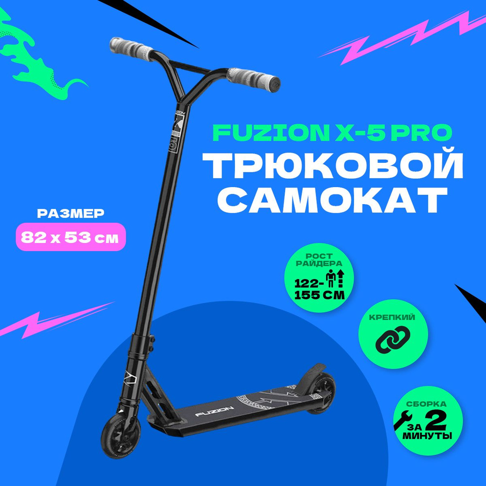 Трюковой самокат двухколесный стрит, парк Fuzion Pro X-5, усиленный руль (черный, белый)  #1