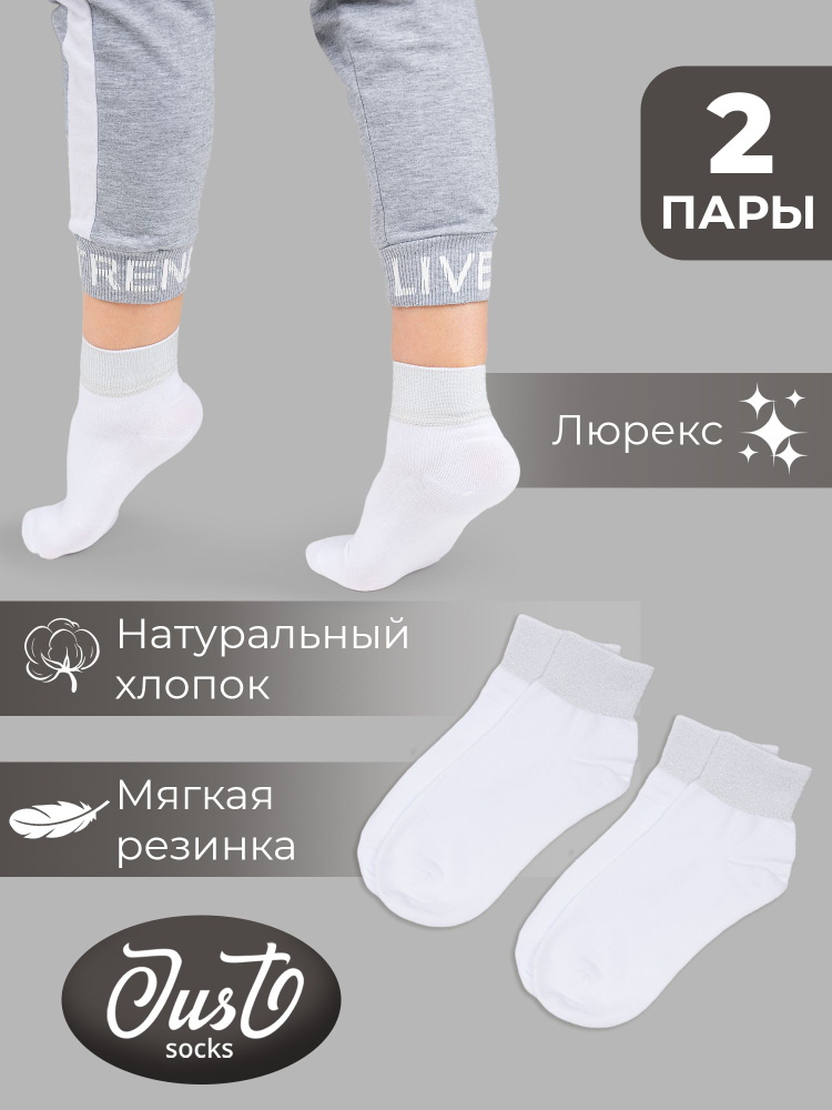 Комплект носков JUST SOCKS, 2 пары #1