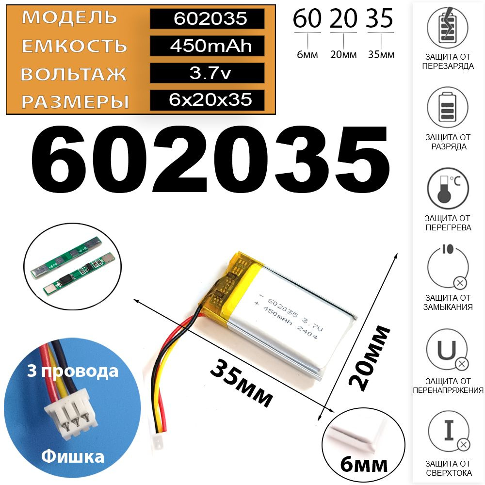 Аккумулятор для видеорегистратора 3.7v 450mAh 3pin + разъем (фишка) коннектор на 3 провода (батарея на #1