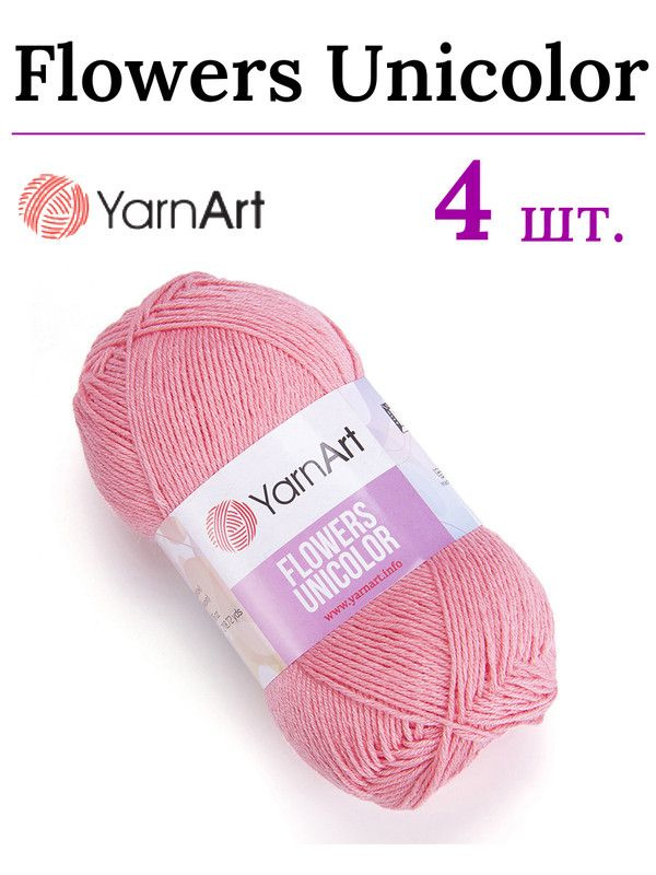 Пряжа для вязания Flowers Unicolor / Фловерс Униколор YARNART 735 розовый /4 штуки (55% хлопок, 45% полиакрил, #1