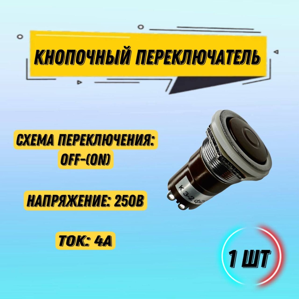Кнопочный переключатель К3-2 ф20 250 В 4 А с толкателем / схема ...