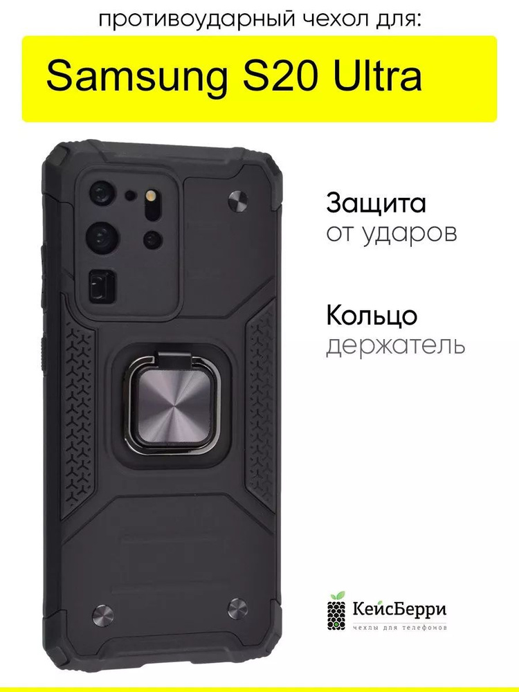 Чехол для Samsung Galaxy S20 Ultra, серия Kickstand #1
