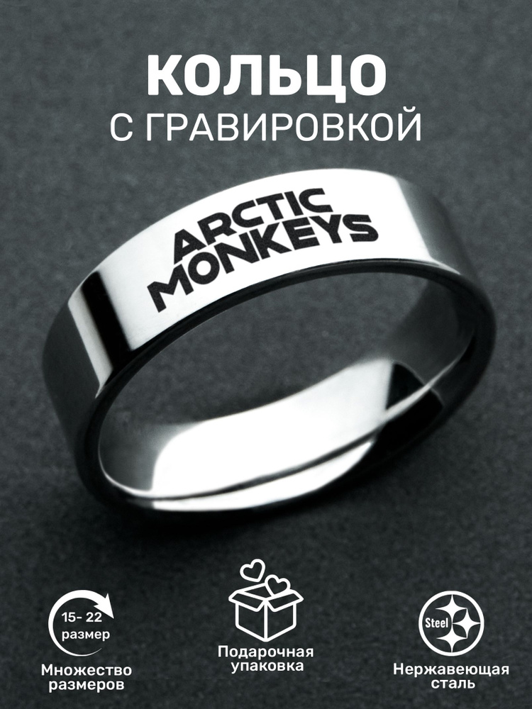 ORLION Кольцо с гравировкой рок надпись Arctic monkeys #1