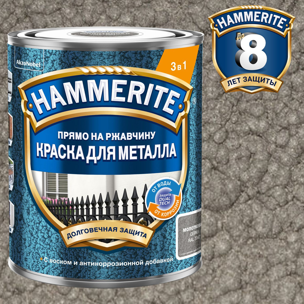 Краска для металла алкидная Hammerite молотковая серая 5 л #1