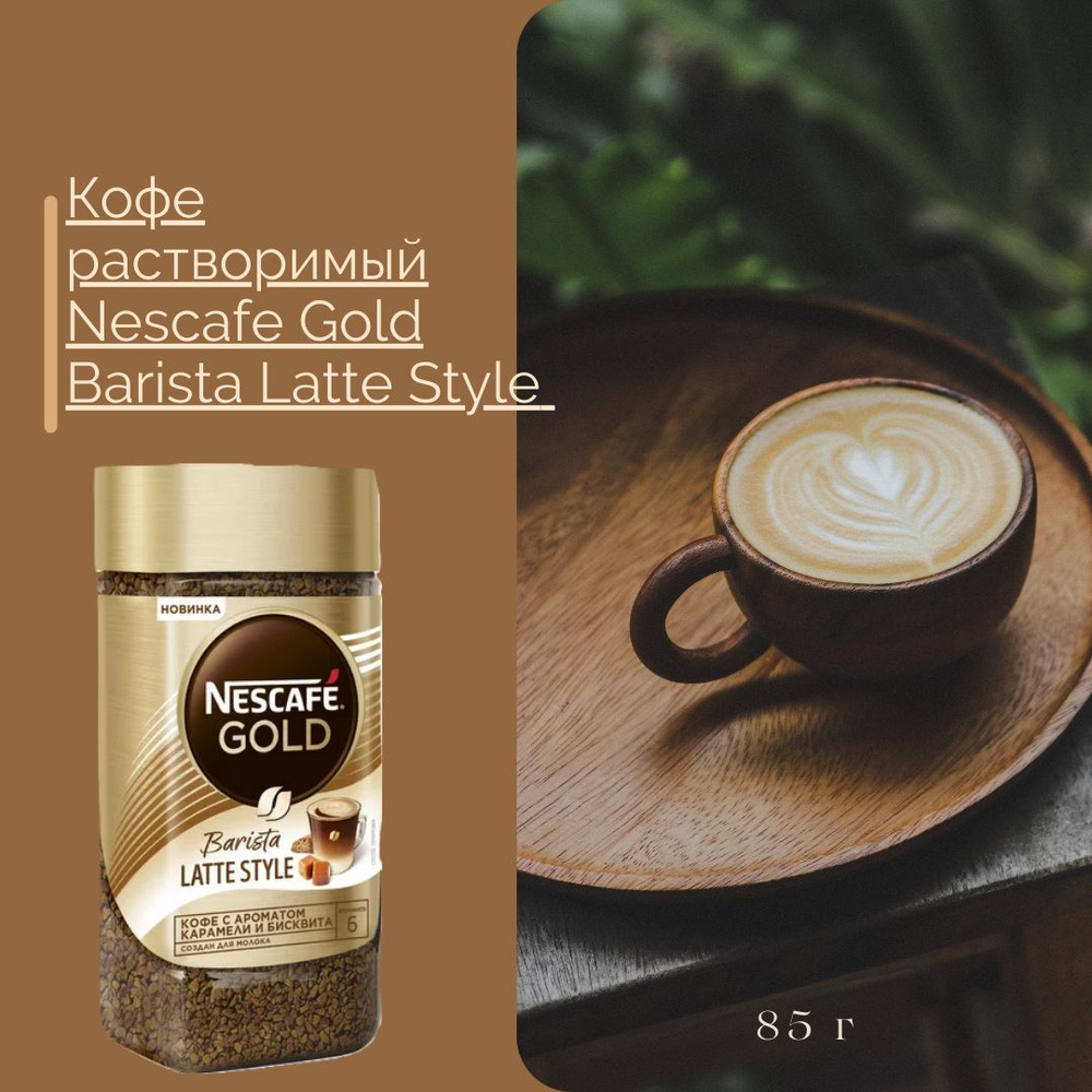 Кофе растворимый NESCAFÉ Сублимированный 85г. 1шт.