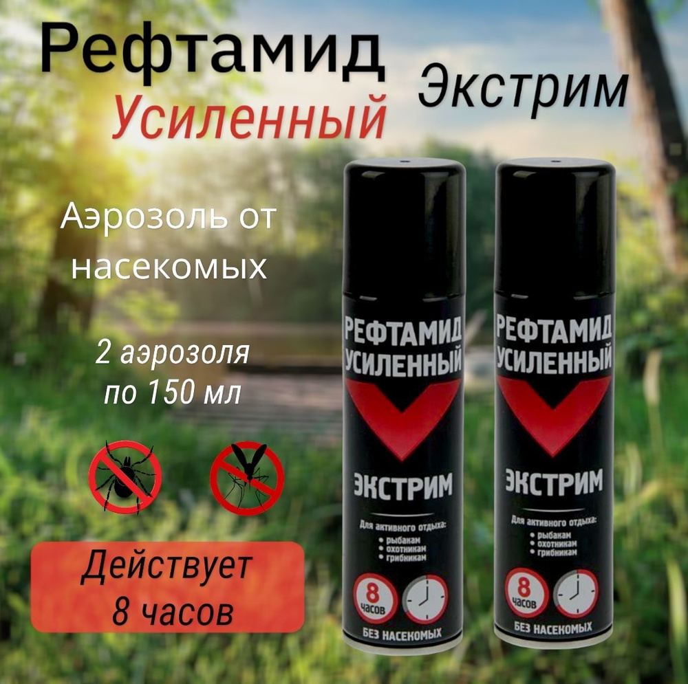 Спрей аэрозоль от Комаров и клещей Рефтамид Усиленный Экстрим 3 в 1 ...