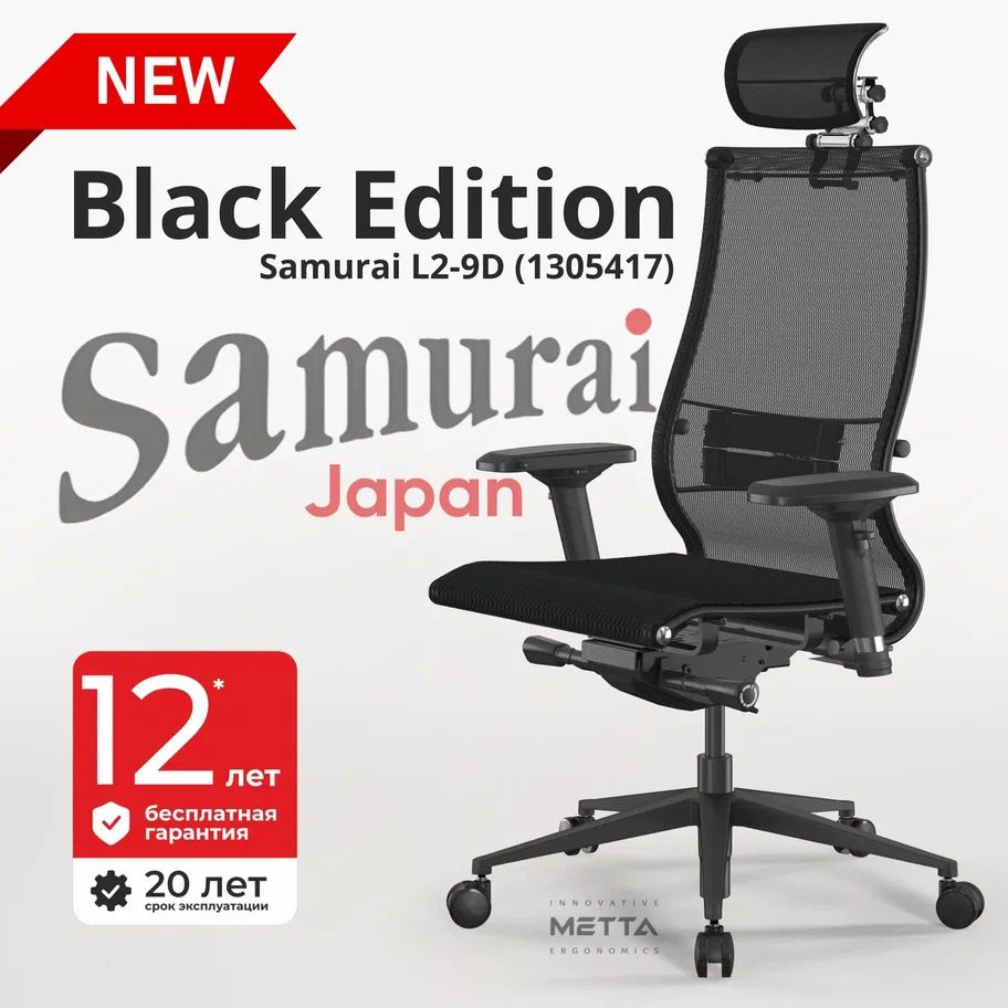Компьютерное кресло Samurai Black Edition New L2-9D - TS
