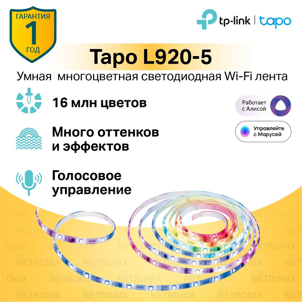 TP-Link Tapo L920-5 Умная светодиодная лента, RGB + IC, IP44, 5 метров #1